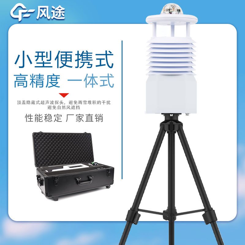 便攜式自動氣象站作用有哪些？